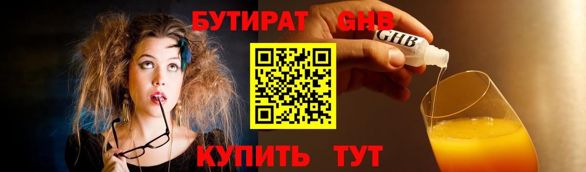Свободный  Бутират бутик  Вход с VPN 