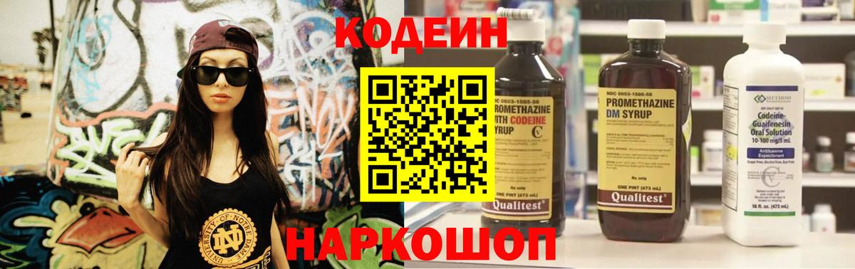 Свободный  Кодеиновый сироп Lean напиток Lean (лин)  Кодеиновый сироп Lean напиток Lean (лин)  Вход с VPN 
