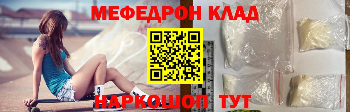 Свободный  МЕФ mephedrone  Вход с VPN 