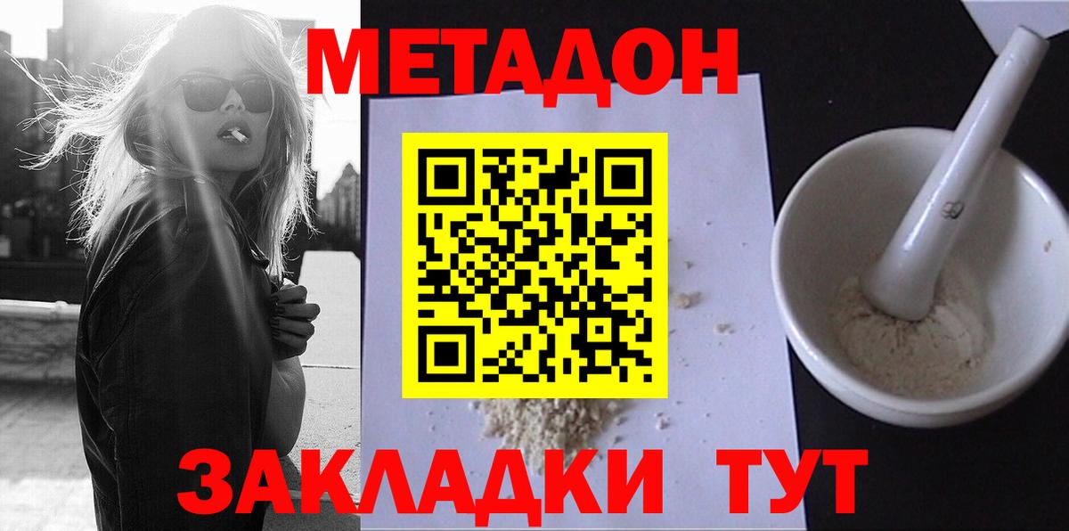 МЕТАДОН мёд  Вход с VPN  Свободный  Метадон кристалл 